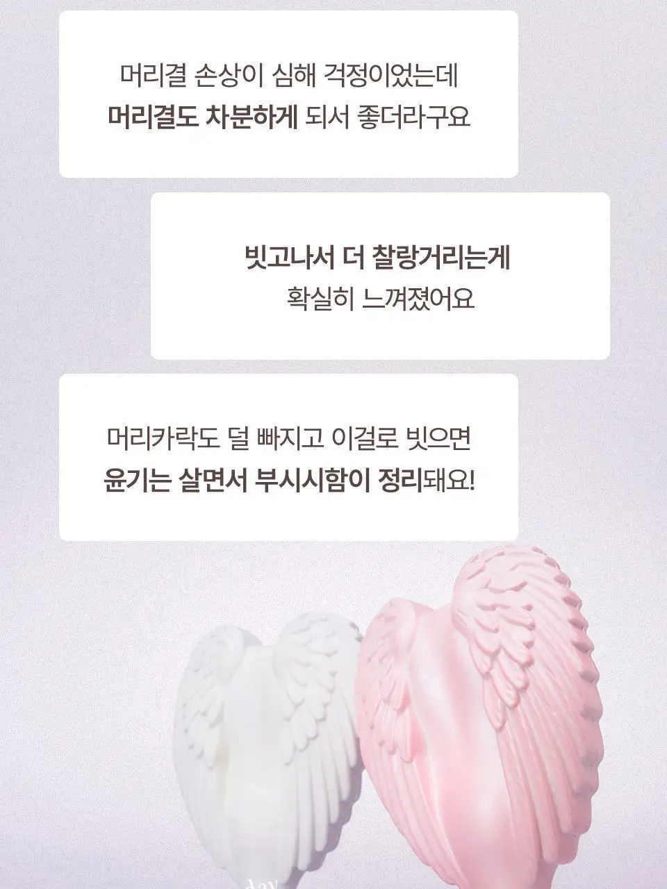 [엉킴&얇은모발용] 탱글엔젤 2.0 오리지널&파스텔 브러쉬 (7종 택1) 상세페이지 4